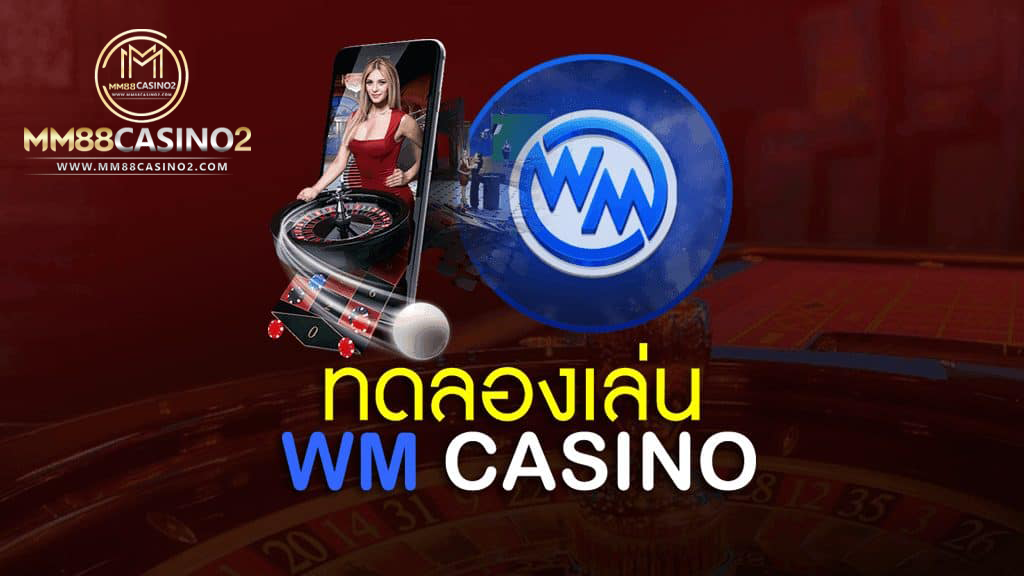 WM CASINOทดลองเล่น คาสิโน มือถือ