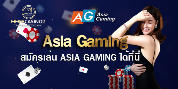 สมัครAsia Gaming ไพ่ ชิปคาสิโน