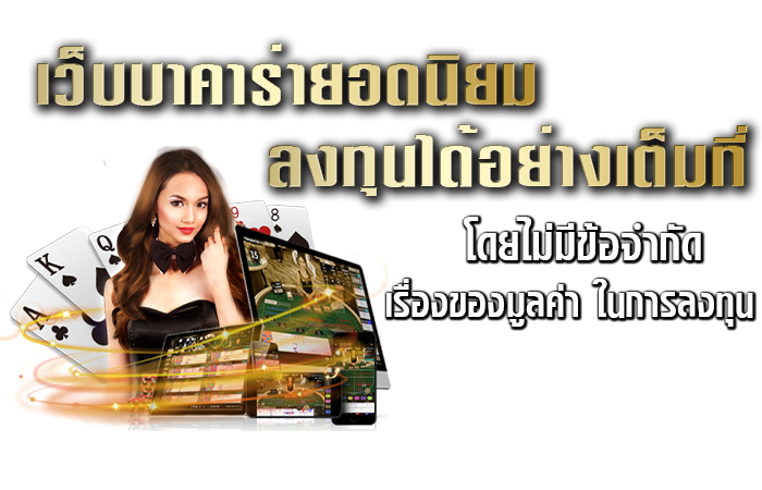 บาคาร่า แทงสูงสุด5แสน/ไม้ ถอนสูงสุดวันละ8ล้าน - GREYBET.com เว็บไซต์ได้มาตรฐาน ฝากถอนโอนไว ระบบอัตโนมัติ เงินชัวร์