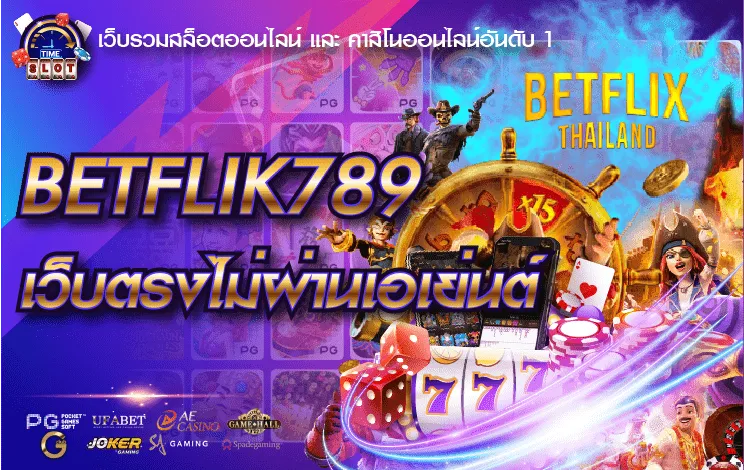 BETFLIK789 สล๊อตเว้บตรงไม่ผ่านเอเย่นต์