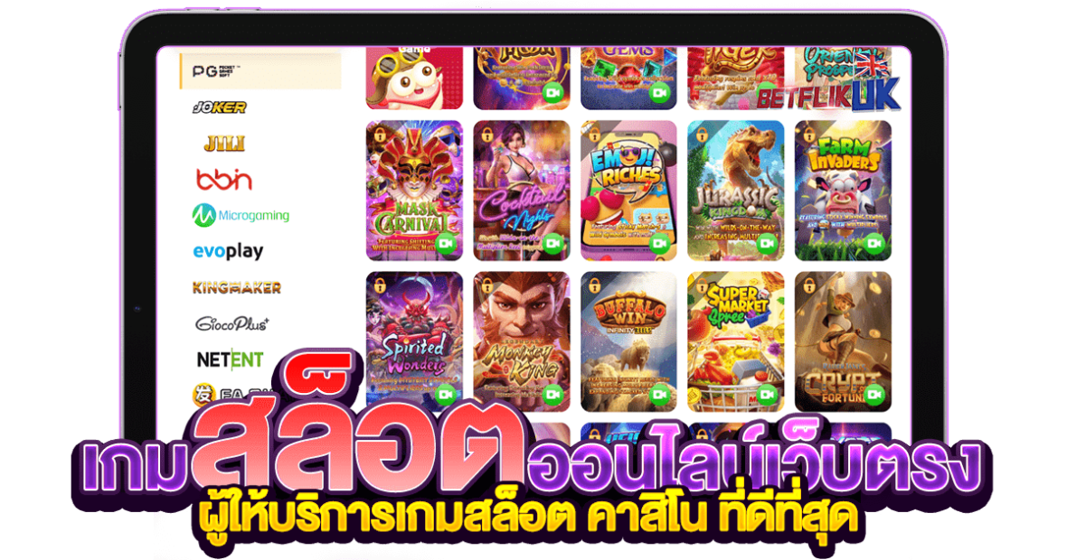 BETFLIK789 เกมสล๊อตออนไลน์เว็บตรง ผู้ให้บริการเกมสล๊อตคาสิโนที่ดีที่สุด